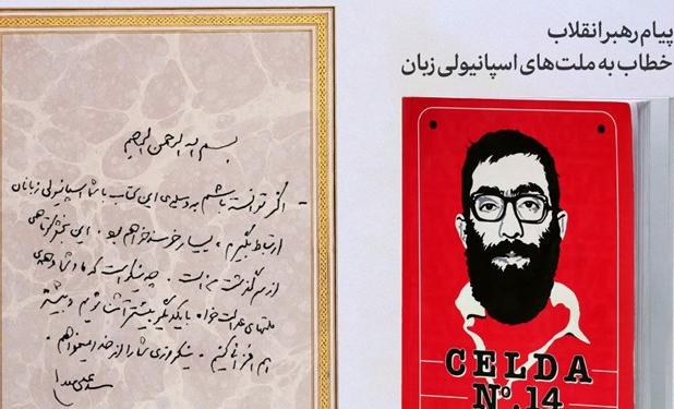 پیام رهبر انقلاب خطاب به ملت‌های اسپانیولی زبان