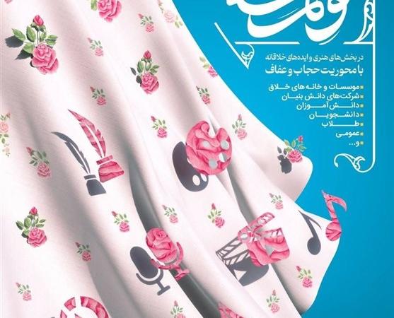 فراخوان جشنواره پوشش اصیل ایرانی اسلامی گوهرشاد 