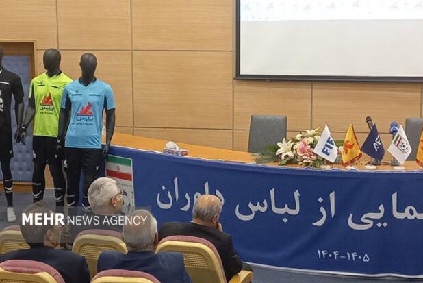 رونمایی از لباس داوران لیگ فوتبال با حضور رئیس فدراسیون