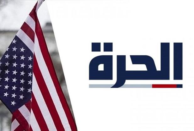 توقف رسمی فعالیت شبکه آمریکایی در عراق؛ «الحره» تعطیل شد