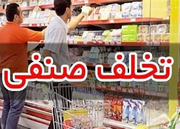 تشکیل پرونده برای ۱۰۶۴ واحد صنفی متخلف بازار شب یلدا در مازندران