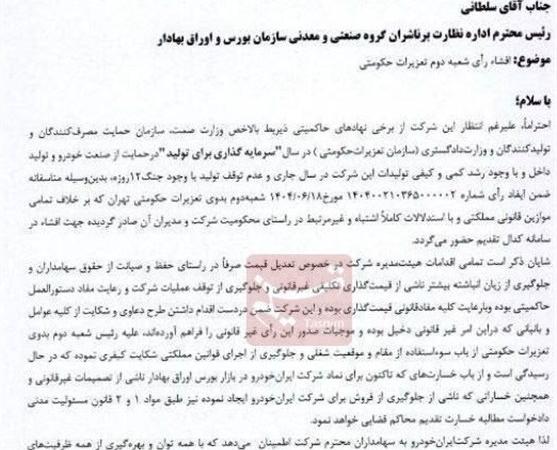 تعزیرات ایران خودرو را ۱۶۲۴ میلیارد تومان جریمه کرد/ ایران خودرو پاسخ داد