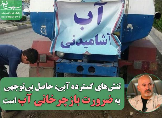 تنش‌های گسترده آبی، حاصل بی‌توجهی به ضرورت بازچرخانی آب است