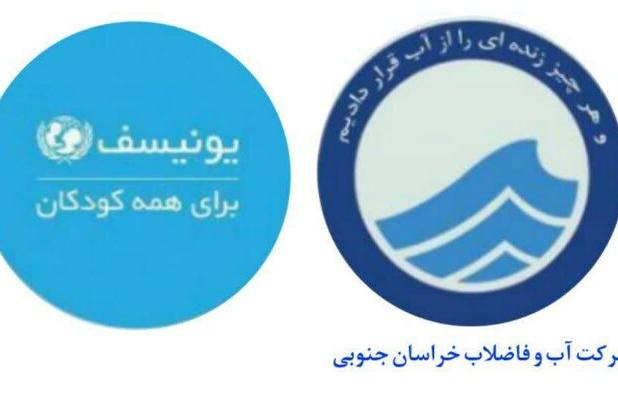 انجام پروژه عملیاتی کاهش هدررفت آب شهر بیرجند با حمایت یونیسف