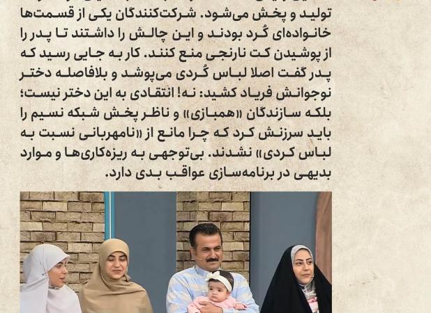 اتفاق جنجالی در برنامه صداوسیما که کسی متوجه آن نشد!