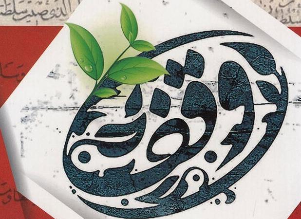 ۴ واقف مازندرانی در کشور برتر شدند