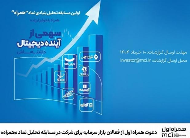 دعوت همراه اول از فعالان بازار سرمایه
