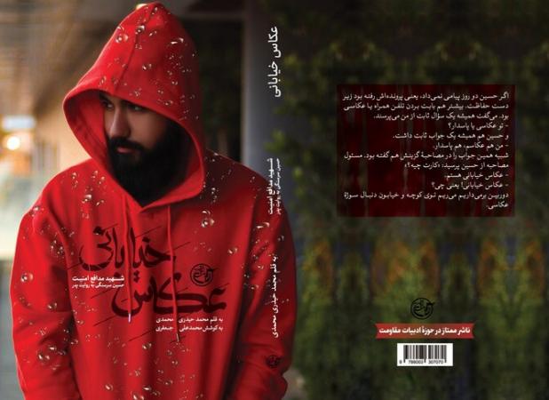 روایت «عکاس خیابانی» که شهید شد!