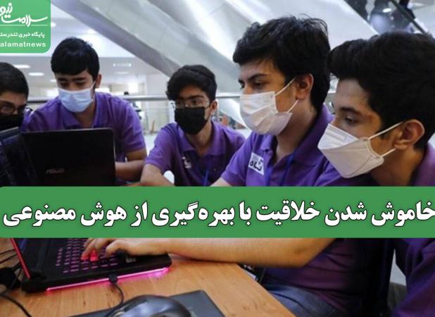 خاموش شدن خلاقیت با بهره‌گیری از هوش مصنوعی