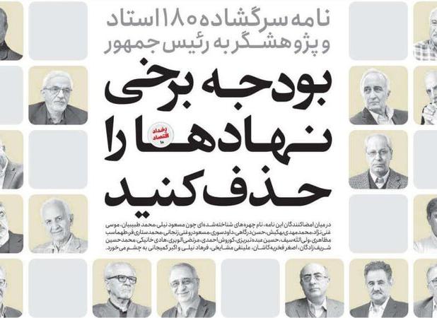 آدرس غلط حذف بودجه فرهنگی؛ اقتصاددانانی که خود بخشی از مسئله‌اند