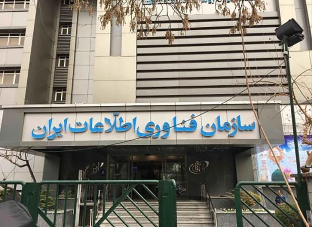 امضای تفاهم‌نامه همکاری مشترک سازمان فناوری اطلاعات ایران و ایدرو