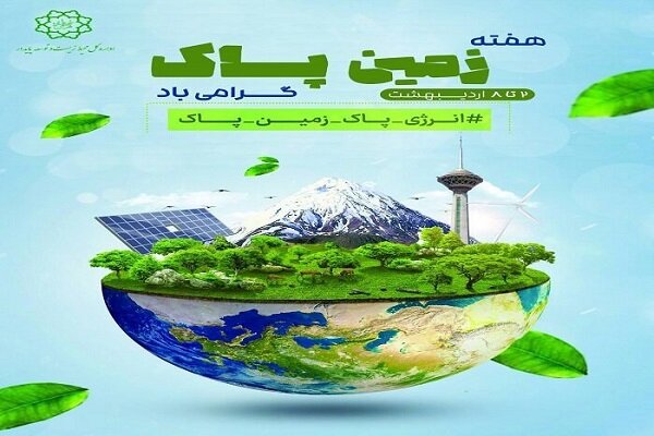 نخستین برنامه پاکسازی همگانی محیط زیست در پایتخت