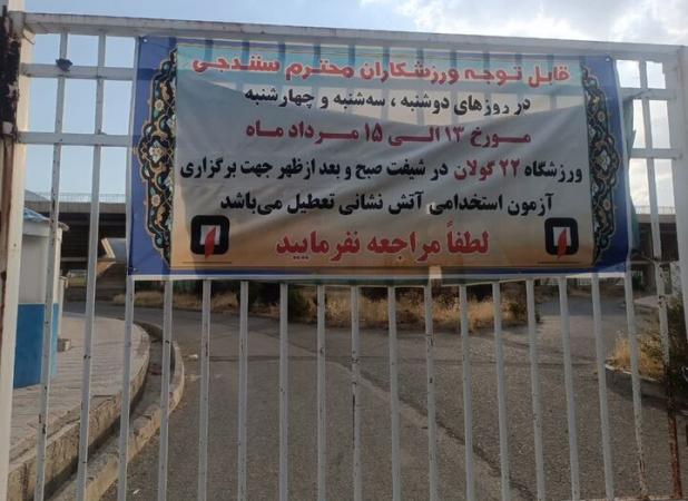 آزمون عملی استخدام نیروهای جدید آتش نشانی هفته جاری برگزار می‌شود