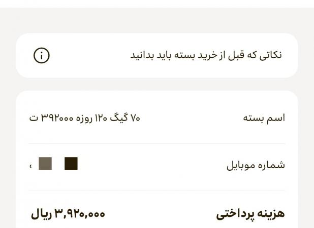 قیمت اینترنت بدون سروصدا گران شد!