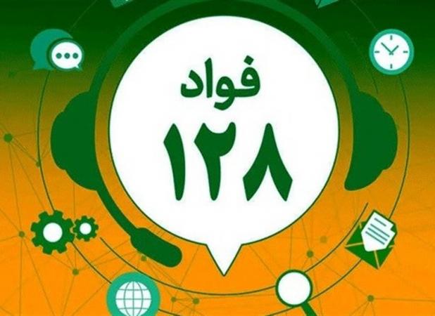 سامانه فواد؛ ابزاری برای جلب رضایت ارباب رجوع در ادارات