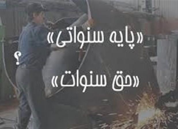 آیا سنوات به کارگر با سابقه کمتر از یک سال تعلق می‌گیرد؟