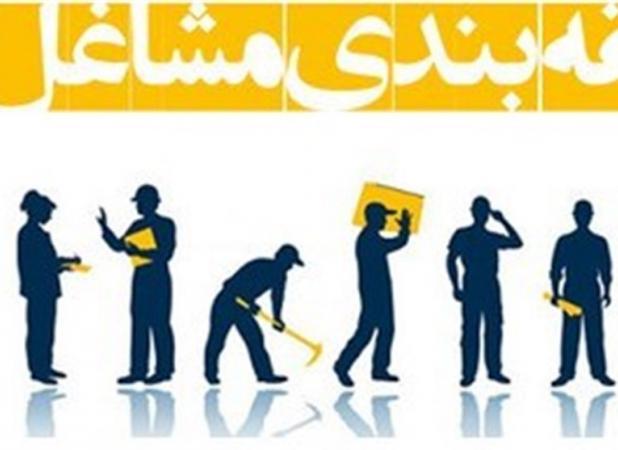 هدفگذاری ۵ساله وزارت کار برای طرح طبقه بندی مشاغل