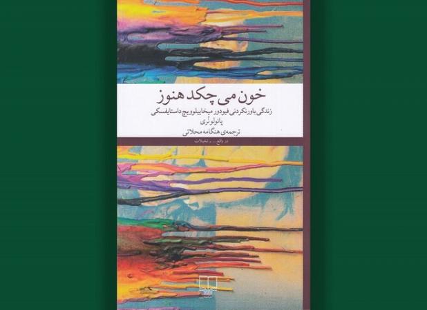 پاسخ نویسنده ایتالیایی به چرا امروز باید داستایفسکی بخوانیم در کتابش