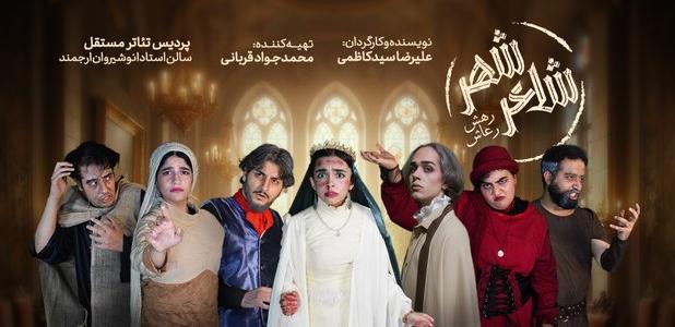 «شاعر شهر»؛ روایتی از حسادت‌ها و چالش‌های دنیای هنر