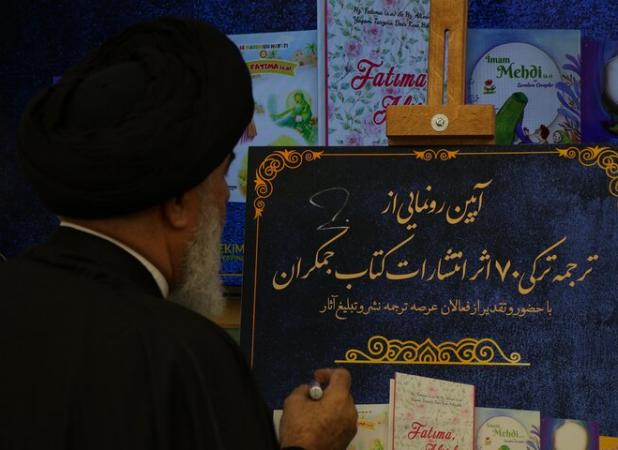 رونمایی از ۷۵ عنوان کتاب مهدوی به زبان ترکی در مسجد جمکران