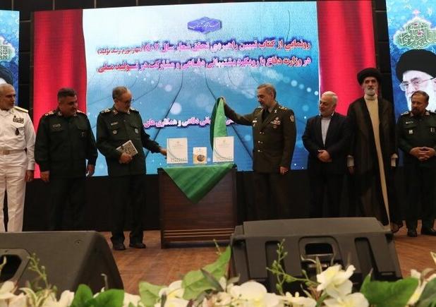 کتاب «تبیین راهبردی تحقق شعار سال ۱۴۰۲» رونمایی شد