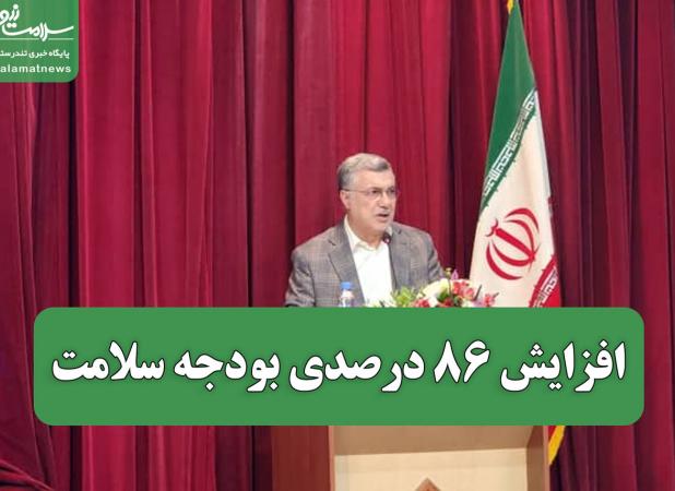 افزایش 86 درصدی بودجه سلامت/ وعده جذب ۲۷ هزار نیروی جدید در وزارت بهداشت/ افزایش ۳۰ درصدی حقوق رزیدنت ها
