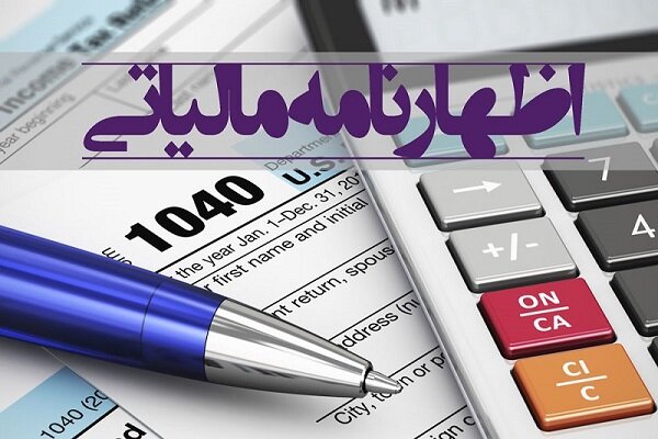 مهلت ارسال اظهارنامه مالیات ارزش افزوده تابستان ۱۴۰۴ تمدید شد