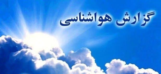 کاهش نسبی سرمای هوا تا پایان هفته جاری