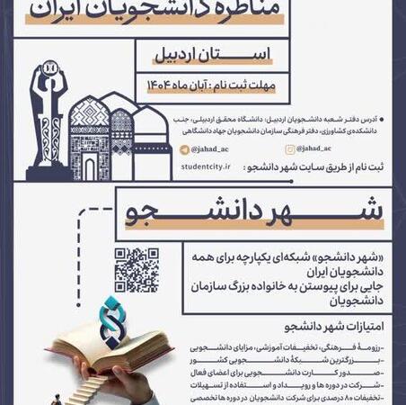 آغاز ثبت نام مسابقات ملی مناظره دانشجویان در اردبیل