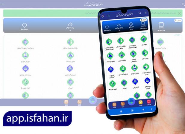 «اصفهان‌من» نسخه لایت خود را با تمرکز بر خدمات سریع رونمایی کرد