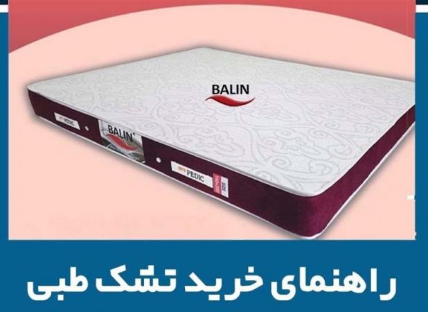 ۱۰ نکته طلایی برای خرید تشک طبی مناسب + معرفی بهترین برندها