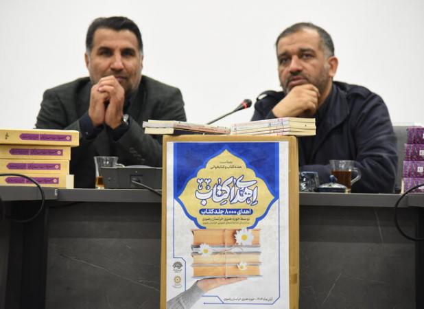 عسگری: ۸ هزار جلد کتاب به کتابخانه‌های عمومی خراسان رضوی اهدا شد
