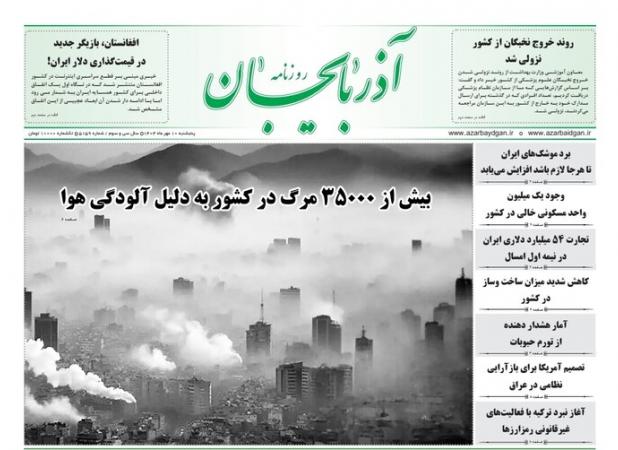صفحه نخست روزنامه‌های آذربایجان شرقی ۱۰ مهر ۱۴۰۴