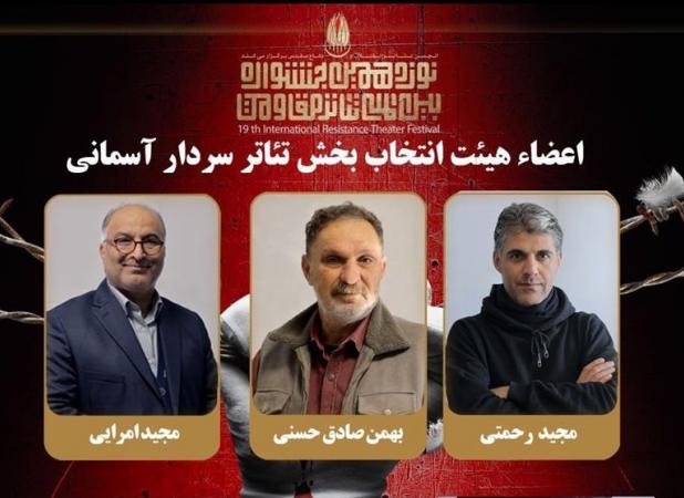 هیئت انتخاب بخش "سردارآسمانی" معرفی شدند
