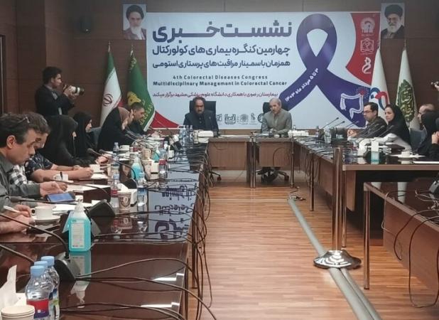 برگزاری چهارمین کنگره بیماری های کولورکتال در مشهد