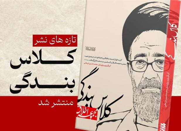 کتابی با محوریت شهید آل‌هاشم منتشر شد