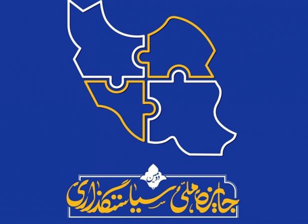 برندگان جایزه ملی سیاستگذاری به عنوان نخبه پذیرفته می‌شوند