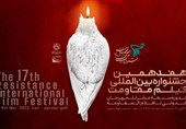 معرفی آثار راه یافته به جشنواره بین المللی فیلم مقاومت