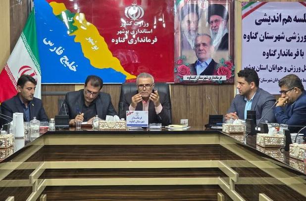 فرماندار گناوه: ورزش شهرستان را به جایگاه واقعی خود برسانیم