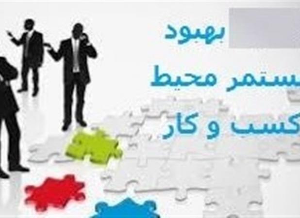 پیشبرد راهبردتسهیل صدور مجوزها درکنار توجه به چالشهای نوپدید