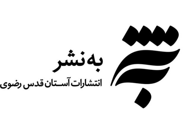 تخفیف ۲۵درصدی فروشگاه‌های «به‌نشر» تا پایان ماه صفر