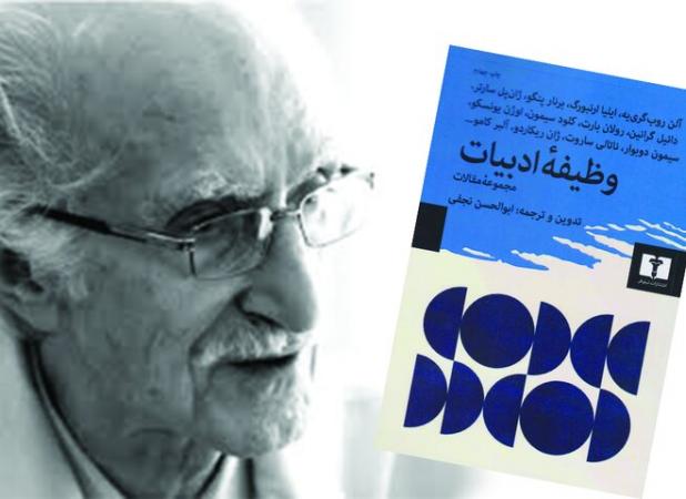 کتابی که هنوز زنده است/ تأملی بر رسالت ادبیات از نگاه ابوالحسن نجفی