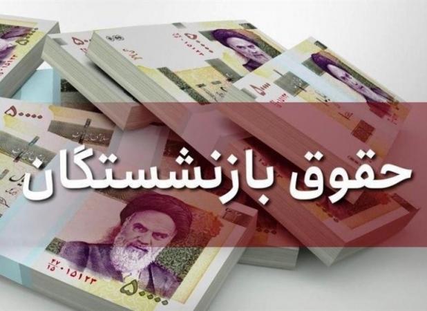 پرداخت مرحله‌ای حقوق بازنشستگان دولت