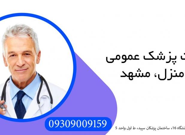 خدمات پزشکی و پرستاری در منزل در مشهد | کلینیک تخصصی توسعه سلامت