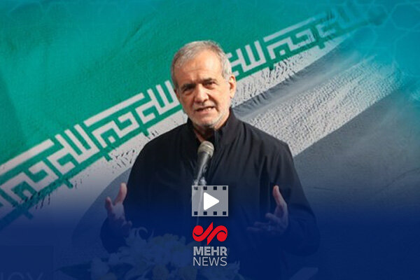 پزشکیان:مردم برای خاک ایران حاضرند تمام اختلافات گذشته را کنار بگذارند