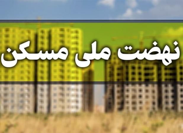 آورده «صفر» دهک های کم درآمد در نهضت ملی مسکن/ آورده سایر دهک ها ۳۵۰ میلیون تومان شد