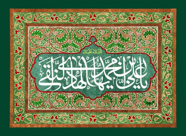 زیارت جامعه کبیره میراث اعتقادی شیعه در بیان امام هادی(ع)