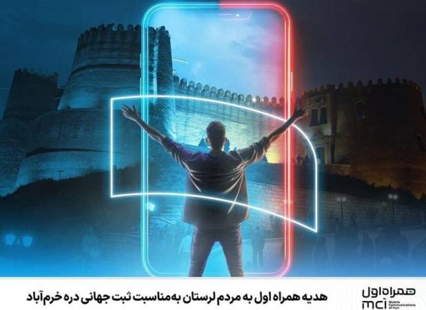 هدیه همراه اول به مردم لرستان به‌مناسبت ثبت جهانی دره خرم‌آباد