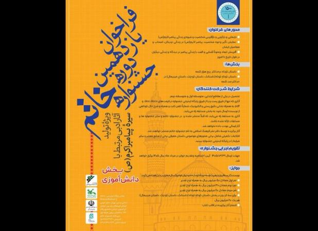 یازدهمین دوره جشنواره خاتم، ویژه سیره پیامبر اکرم (ص) برگزار می‌شود