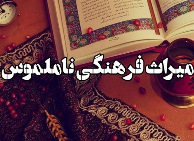 شریفی:۶ اثر ناملموس ایلام در فهرست آثار ملی ثبت شد